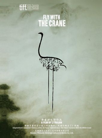 gaosu tamen, wo cheng baihe qu le 2012 poster