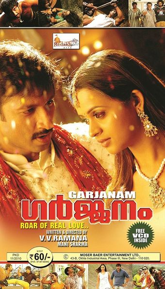 garjjanam 2009 poster