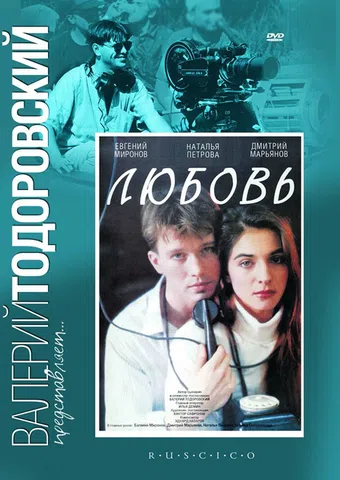 lyubov 1991 poster