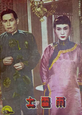 da lei yu 1954 poster