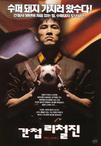 gancheob li cheol-jin 1999 poster