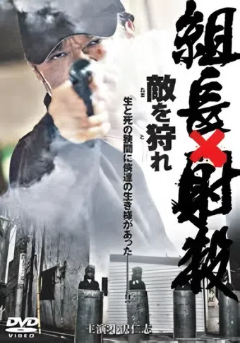 team leader shooting - hunt the enemy 2007 poster