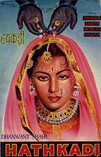 hathkadi 1958 poster