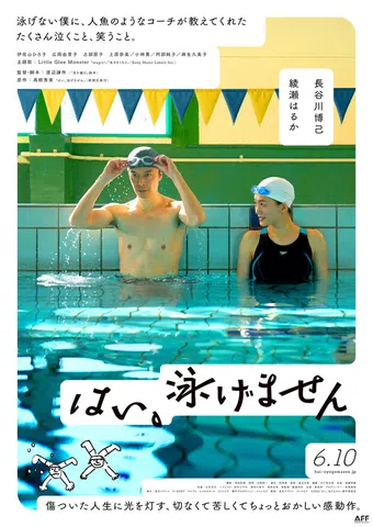 yes, i can't swim 2022 poster