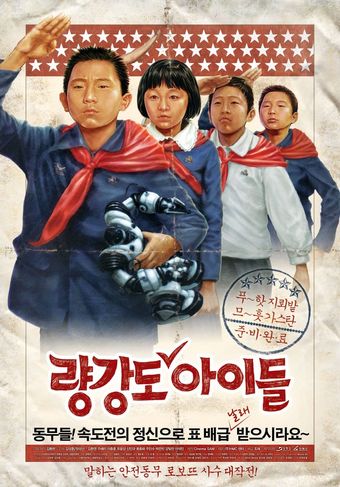 ryang-kang-do a-i-deul 2011 poster