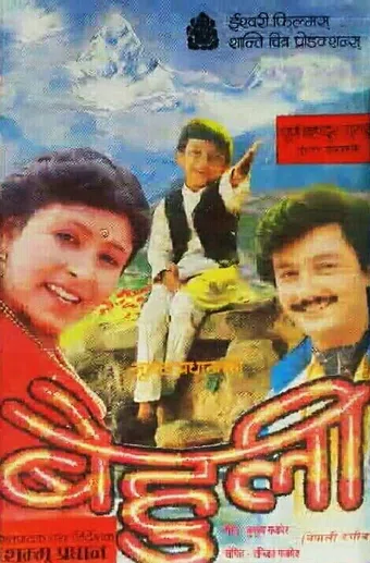 behuli 1989 poster