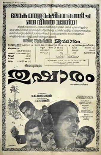 thushaaram 1981 poster