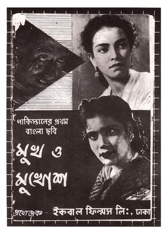 mukh o mukhosh 1956 poster