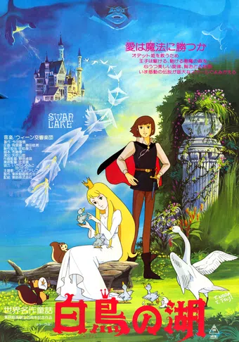 sekai meisaku dôwa: hakuchô no mizûmi 1981 poster