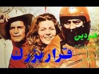 gharar-e bozorg 1975 poster