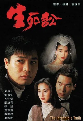 sang sei sung 1994 poster