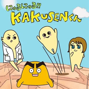 nyuru nyuru!! kakusen kun 2013 poster