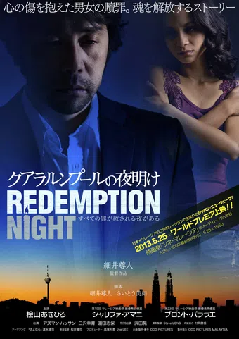 redemption night 2015 poster