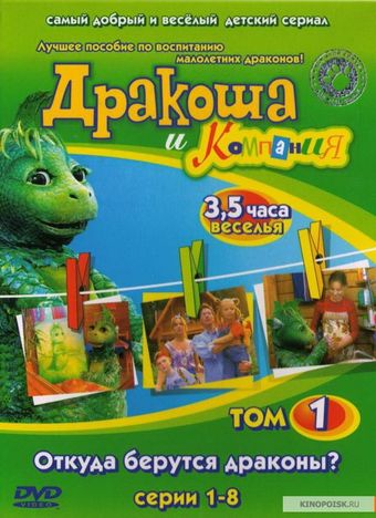 drakosha i kompaniya 2001 poster