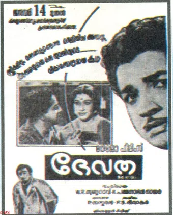 devatha 1965 poster