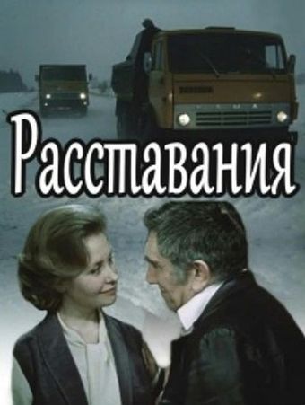 rasstavaniya 1983 poster