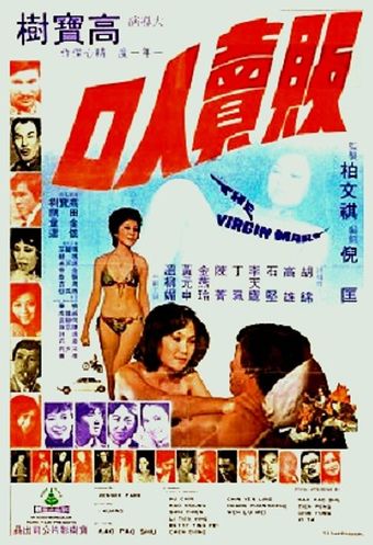 fan mai ren kou 1974 poster