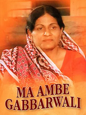 ma amba gabbarwali 1976 poster