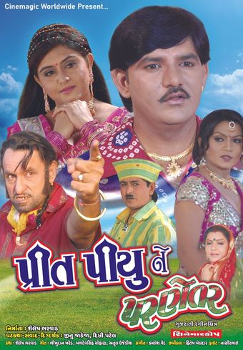 prit piyu ne parnetar 2010 poster