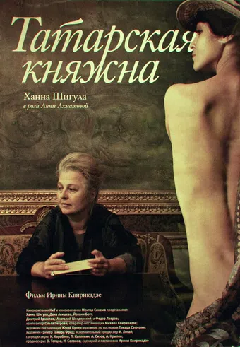 tatarskaya knyazhna 2009 poster