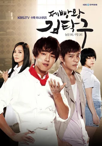 je-bbang-wang kim-tak-goo 2010 poster