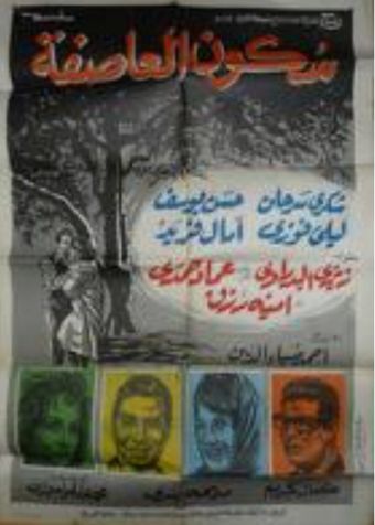 soukoun el assefa 1965 poster