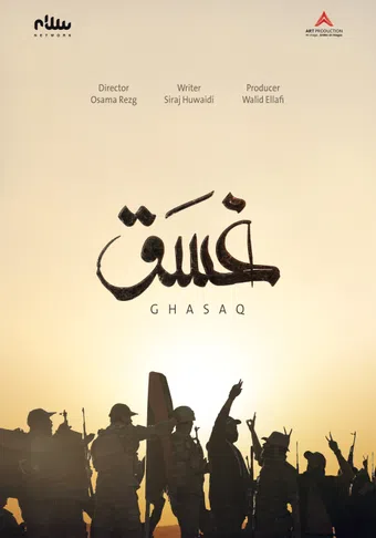 ghasaq 2021 poster