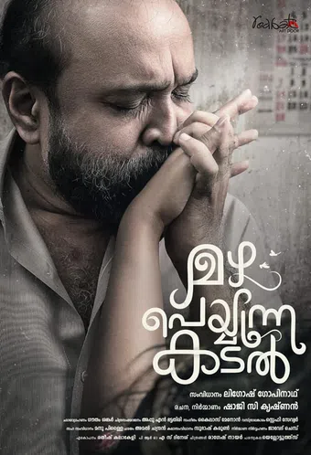 mazha peyyunna kadal poster