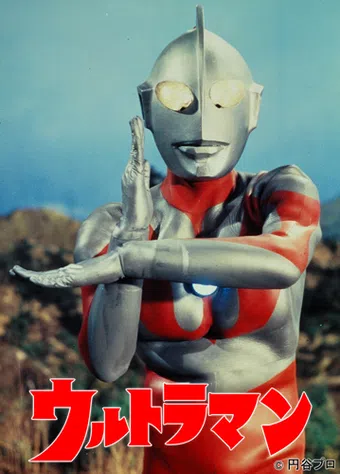 urutoraman: kûsô tokusatsu shirîzu 1966 poster