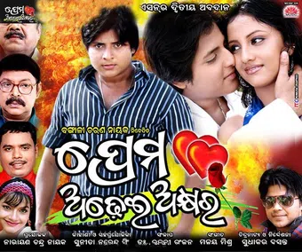 prema adhei akshyara 2010 poster