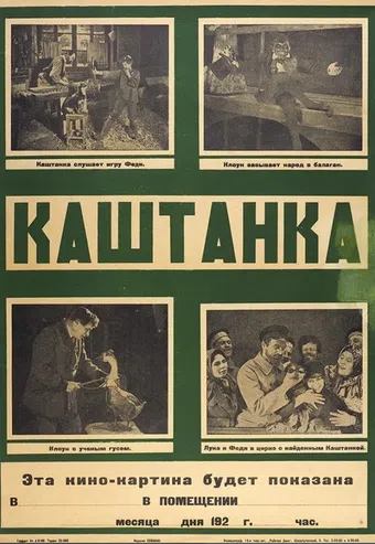 kashtanka 1926 poster