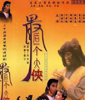 the last swordsman 1991 poster