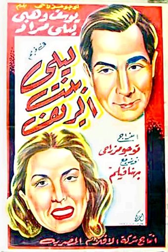 leila, bint el rif 1941 poster