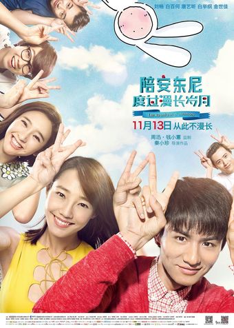 pei an dong ni du guo man chang sui yue 2015 poster