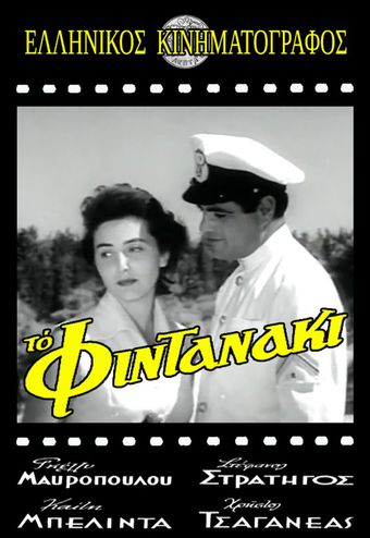 to fintanaki 1955 poster