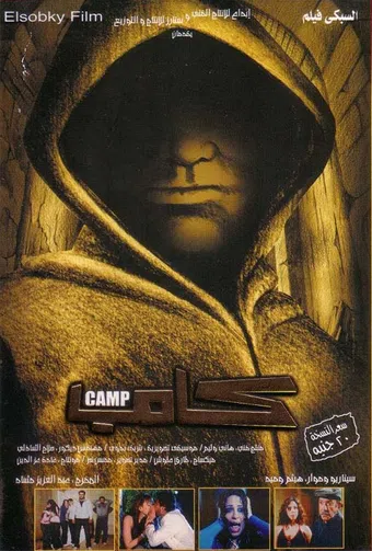 camp 2008 poster