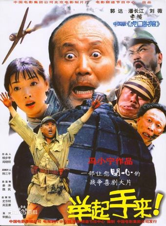 ju qi shou lai 2005 poster