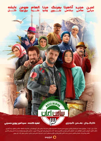 sakhte iran 2011 poster