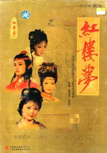 hong lou meng 1987 poster