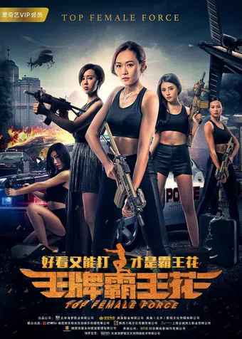 the female force 2018 poster