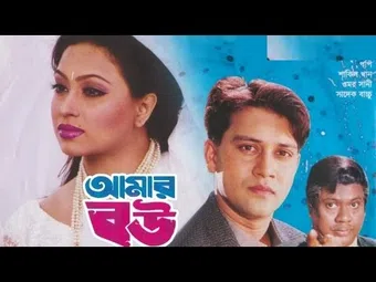 amar bou 2004 poster