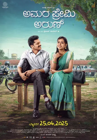 amara premi arun 2025 poster