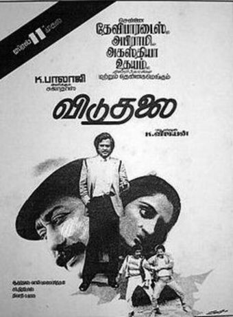 viduthalai 1986 poster