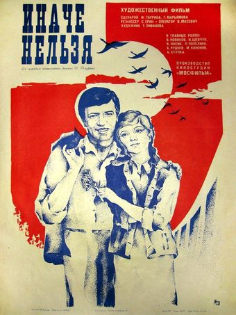 inache nelzya 1980 poster