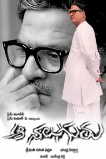 aa naluguru 2004 poster