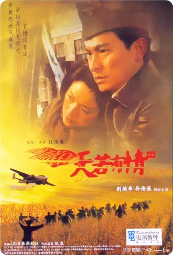 tin joek yau ching iii: fung foh ga yan 1996 poster