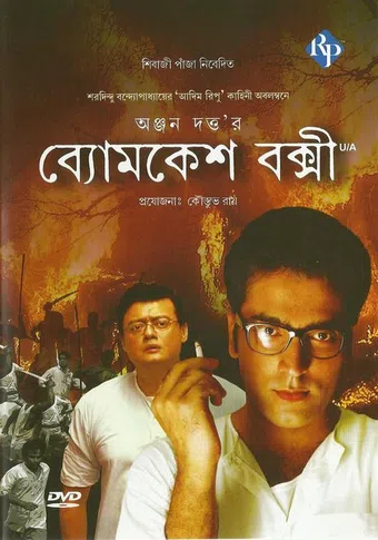 byomkesh bakshi 2010 poster