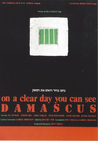 b'yom bahir ro'im et dameshek 1984 poster