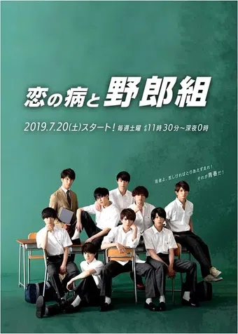 koi no yamai to yarougumi 2019 poster