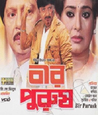 bir purush 1988 poster